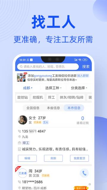 工友通介绍图
