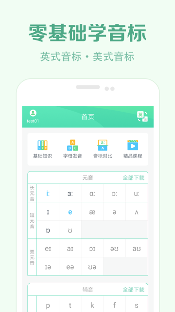 学音标介绍图