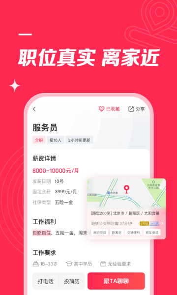 店长直聘介绍图