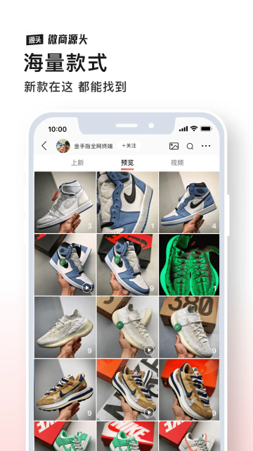微商源头介绍图