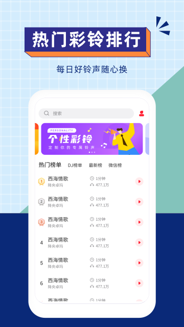 爱听铃声介绍图