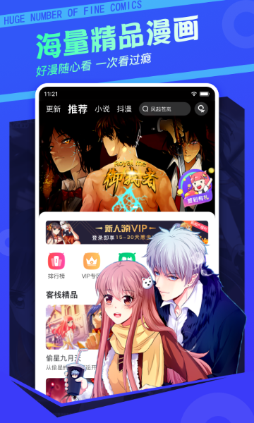 漫客栈介绍图