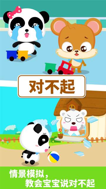 宝宝懂礼貌介绍图