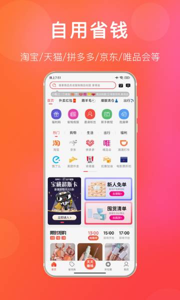 扒折扣介绍图