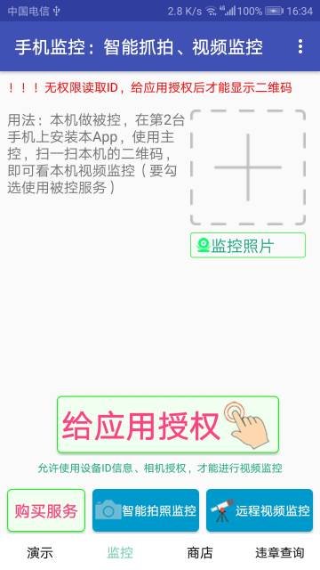 手机监控介绍图