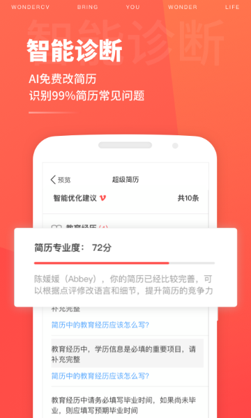 超级简历WonderCV介绍图
