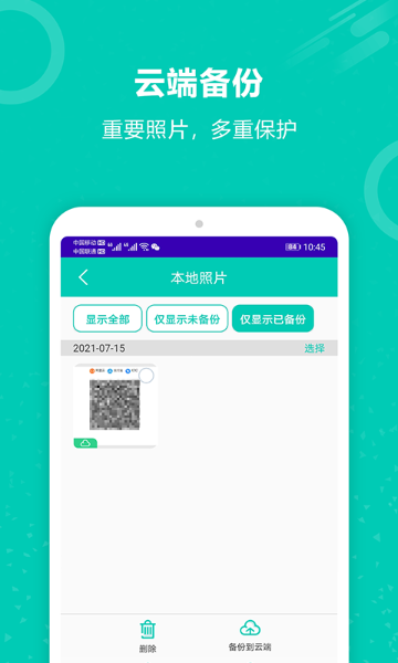 手机备份大师介绍图