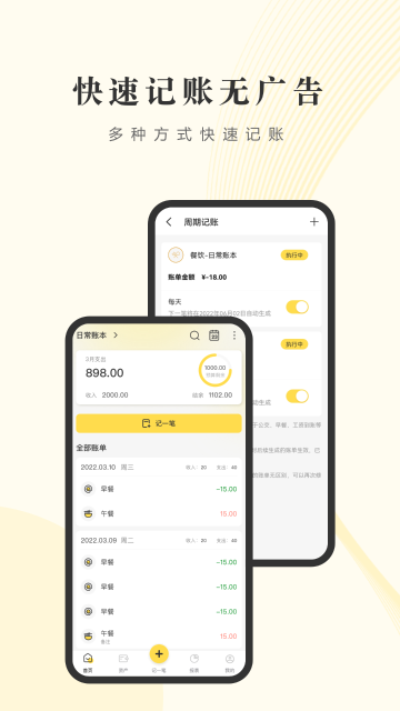 记账小账介绍图