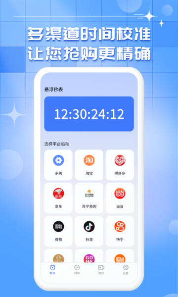 悬浮秒表介绍图
