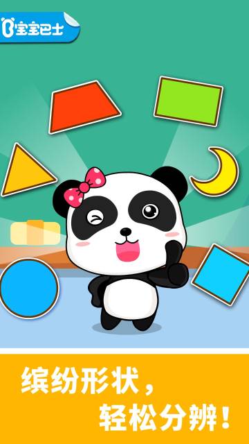 宝宝玩形状介绍图