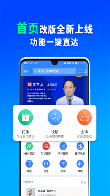 网医联盟介绍图