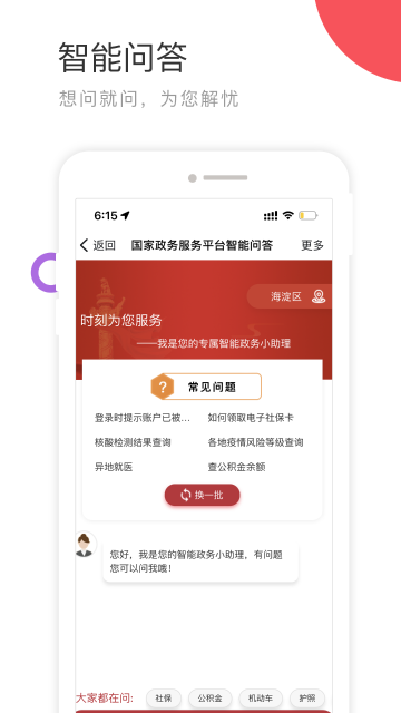 国家政务服务平台介绍图