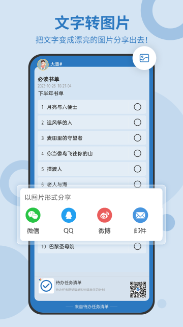 待办任务清单介绍图