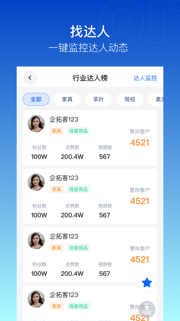 企拓客介绍图