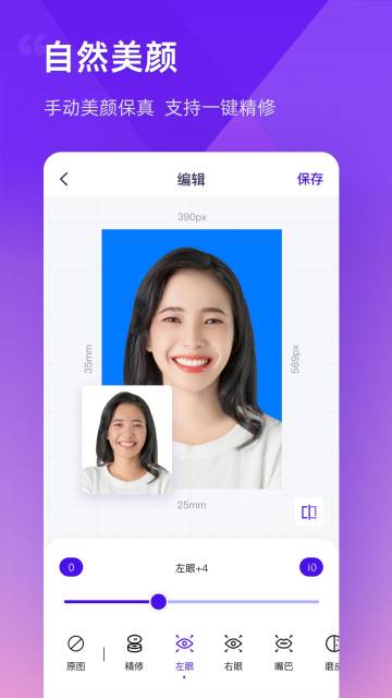 最美证件照制作介绍图
