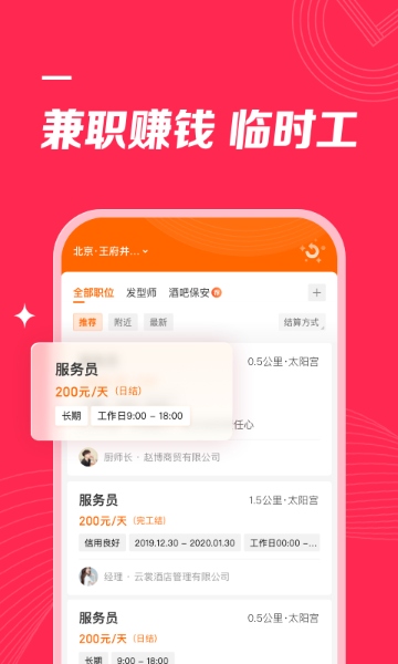 店长直聘介绍图