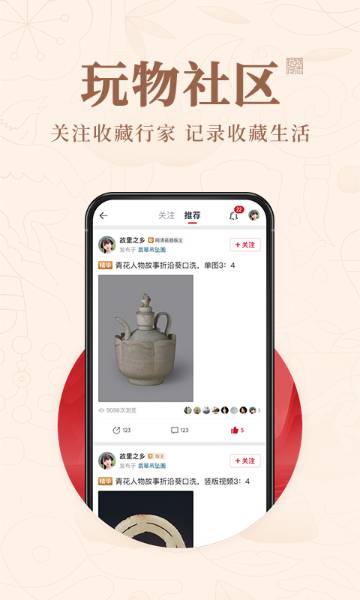 玩物得志介绍图