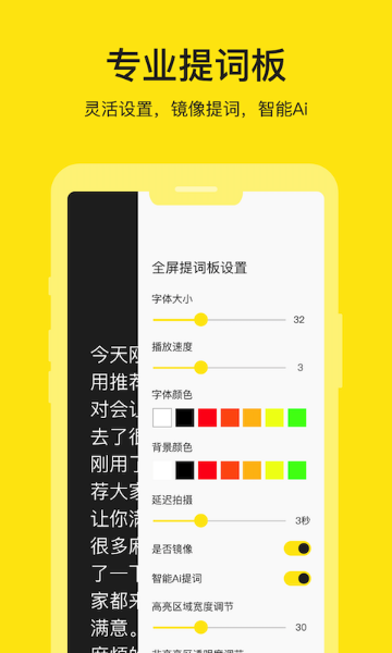 提词器介绍图