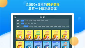 同步小学课堂介绍图