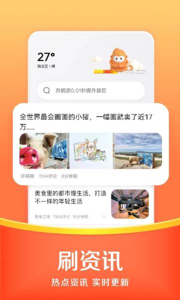 悟空浏览器介绍图