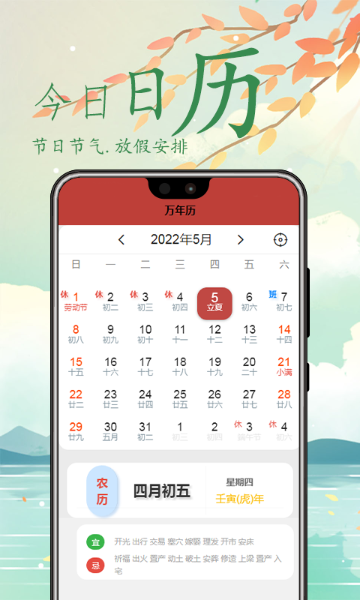 万年历介绍图