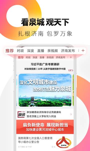 天下泉城介绍图