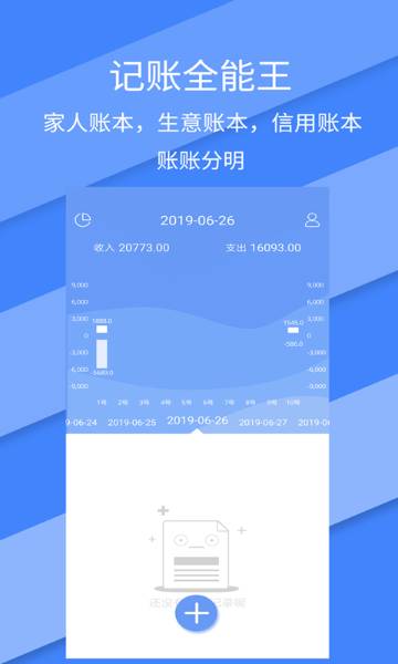 记账全能王介绍图