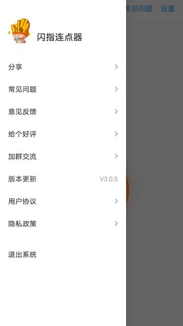 闪指连点器介绍图