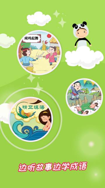 成语故事大全介绍图