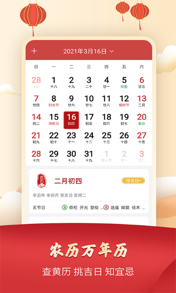农历万年历介绍图
