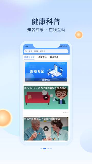 人民健康介绍图