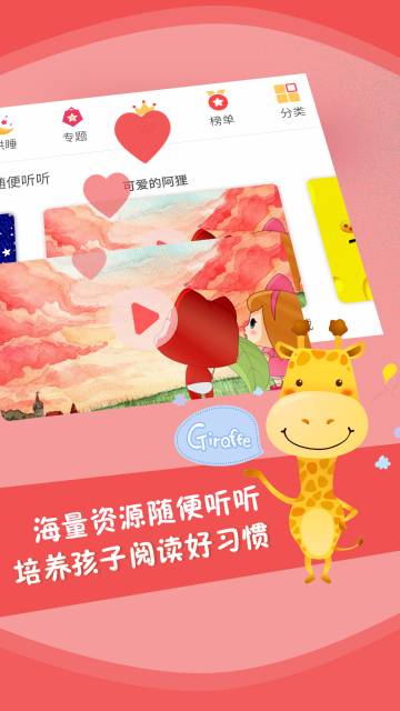 儿童故事介绍图