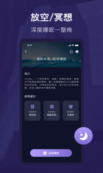 睡眠精灵介绍图