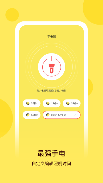 最强手电介绍图