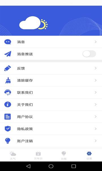 天气实时预报介绍图