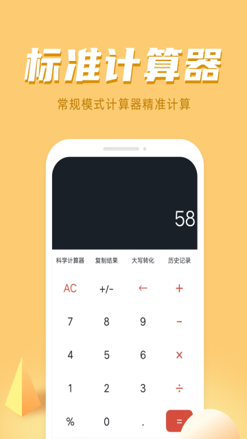 诸葛计算器介绍图