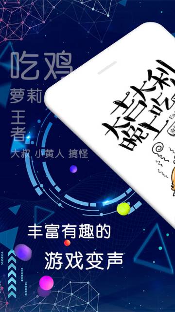 游戏语音变声器介绍图