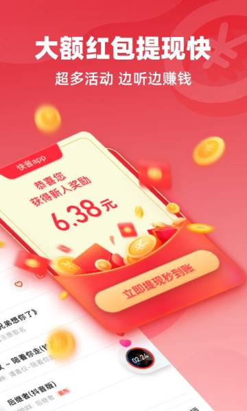快音介绍图