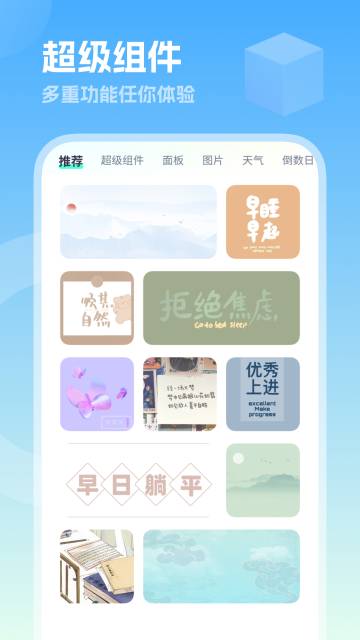 美化小组件介绍图