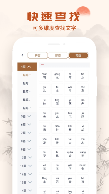 汉语字典通介绍图