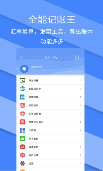 记账全能王介绍图