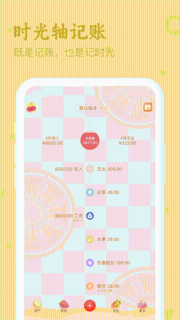 口袋记账介绍图