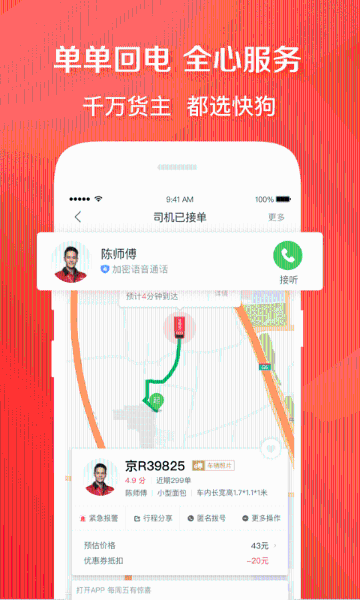 快狗打车介绍图