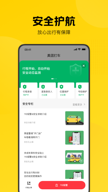 美团打车介绍图