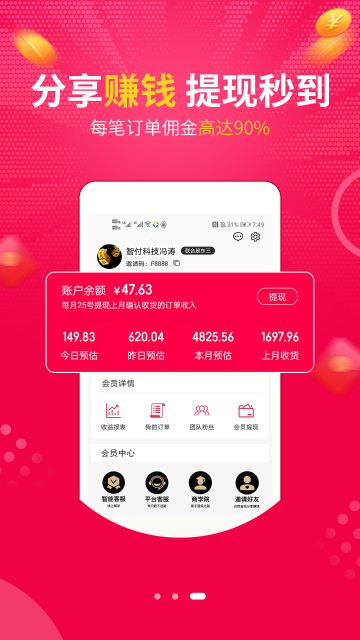 惠惠宝介绍图