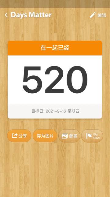 倒数日介绍图