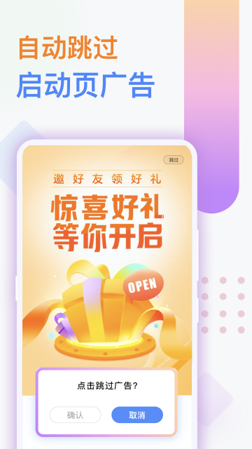 广告拦截卫士介绍图