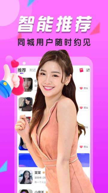 附近热聊介绍图