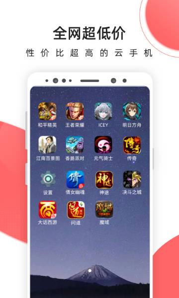 爱云兔云手机介绍图