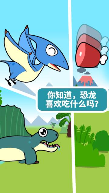 宝宝恐龙家园介绍图